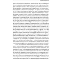 Альпина Диджитал. Результативность. Секреты эффективного поведения (Стюарт-Котце Р.) Image #12