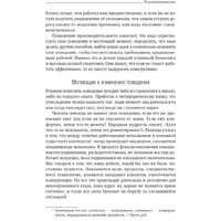 Альпина Диджитал. Результативность. Секреты эффективного поведения (Стюарт-Котце Р.) Image #20
