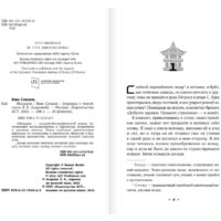 АСТ. Мандала (Ким С.) Image #6