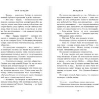 АСТ. Мандала (Ким С.) Image #7