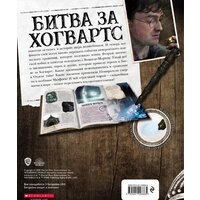 Эксмо. Гарри Поттер. Битва за Хогвартс (с волшебной палочкой) (Спиннер Кала/Пендерграсс Дафни) Image #2