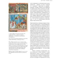 Альпина Диджитал. Воображаемый враг. Иноверцы и еретики (Майзульс М.) Image #23