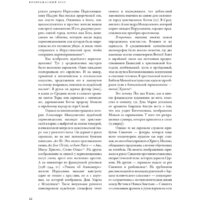 Альпина Диджитал. Воображаемый враг. Иноверцы и еретики (Майзульс М.) Image #20