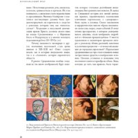 Альпина Диджитал. Воображаемый враг. Иноверцы и еретики (Майзульс М.) Image #16