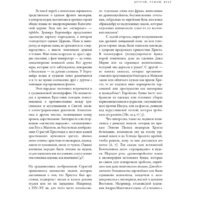 Альпина Диджитал. Воображаемый враг. Иноверцы и еретики (Майзульс М.) Image #11