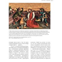 Альпина Диджитал. Воображаемый враг. Иноверцы и еретики (Майзульс М.) Image #13