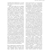 Альпина Диджитал. Воображаемый враг. Иноверцы и еретики (Майзульс М.) Image #15