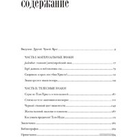 Альпина Диджитал. Воображаемый враг. Иноверцы и еретики (Майзульс М.) Image #3