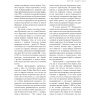 Альпина Диджитал. Воображаемый враг. Иноверцы и еретики (Майзульс М.) Image #17