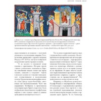 Альпина Диджитал. Воображаемый враг. Иноверцы и еретики (Майзульс М.) Image #19