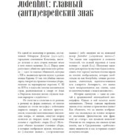 Альпина Диджитал. Воображаемый враг. Иноверцы и еретики (Майзульс М.) Image #25