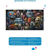 ФабрикаФресок Стильные Креативные Монстры 955270 (500x270) Image #5