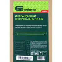 СибрТех ИН- 802 Image #8