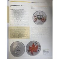 Эксмо. Самые известные монеты и банкноты мира. Большая иллюстрированная энциклопедия (Ларин-Подольский И.) Image #5