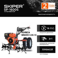 Skiper SP-700S + колеса BRADO 19х7-8 (комплект)