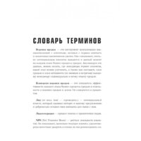 Эксмо. Шифр Уколовой. Мощный отдел продаж и рост выручки в два раза (Уколова Е.) Image #8