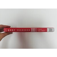 Эксмо. Шифр Уколовой. Мощный отдел продаж и рост выручки в два раза (Уколова Е.) Image #16