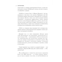 Эксмо. Шифр Уколовой. Мощный отдел продаж и рост выручки в два раза (Уколова Е.) Image #5