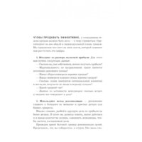 Эксмо. Шифр Уколовой. Мощный отдел продаж и рост выручки в два раза (Уколова Е.) Image #13