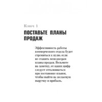 Эксмо. Шифр Уколовой. Мощный отдел продаж и рост выручки в два раза (Уколова Е.) Image #12