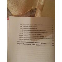 Эксмо. Шифр Уколовой. Мощный отдел продаж и рост выручки в два раза (Уколова Е.) Image #26