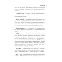 Эксмо. Шифр Уколовой. Мощный отдел продаж и рост выручки в два раза (Уколова Е.) Image #10