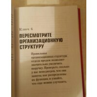 Эксмо. Шифр Уколовой. Мощный отдел продаж и рост выручки в два раза (Уколова Е.) Image #24