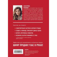 Эксмо. Шифр Уколовой. Мощный отдел продаж и рост выручки в два раза (Уколова Е.) Image #3