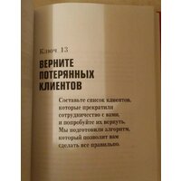 Эксмо. Шифр Уколовой. Мощный отдел продаж и рост выручки в два раза (Уколова Е.) Image #25