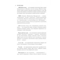 Эксмо. Шифр Уколовой. Мощный отдел продаж и рост выручки в два раза (Уколова Е.) Image #9