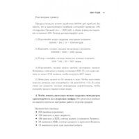 Эксмо. Шифр Уколовой. Мощный отдел продаж и рост выручки в два раза (Уколова Е.) Image #14