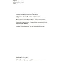 КоЛибри. Жизнь - сапожок непарный. Книга первая (Петкевич Т.) Image #3