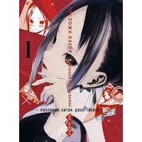 Азбука. Госпожа Кагуя: В любви как на войне. Книга 1 (Акасака А.)