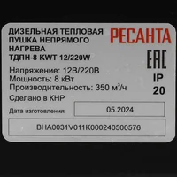 Ресанта Тепловая пушка ТДПН-8000-12/220В Image #8